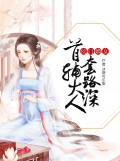 盼了千年的相府嫡女降生